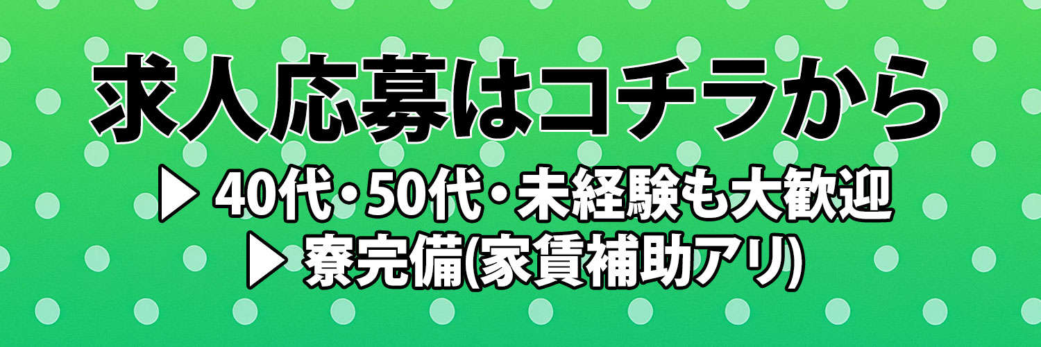 求人ページバナー