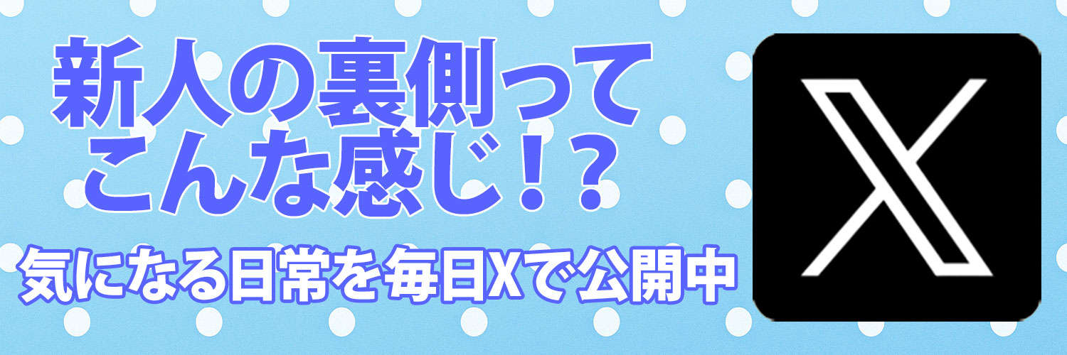 Xアカウントバナー