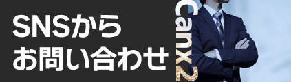 SNSはこちら