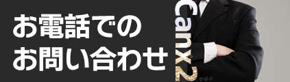 お電話はこちら
