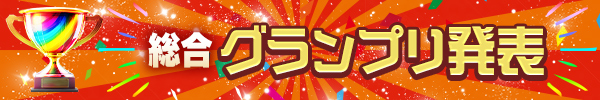 総合ランキングヘッダー