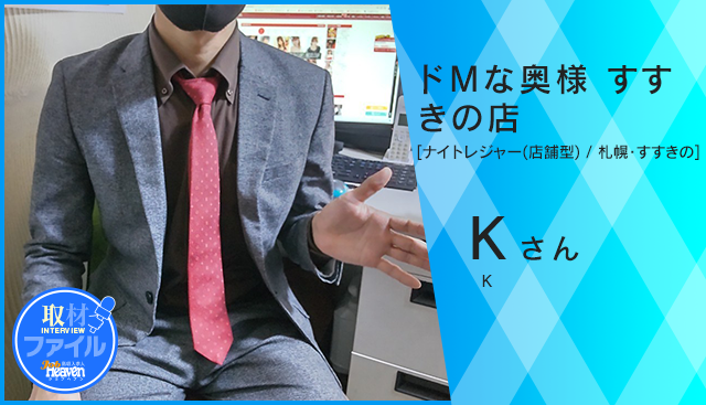 ドMな奥様すすきの店_Kさん