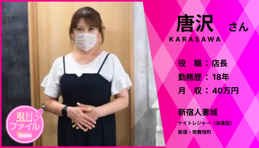 【新宿】元キャストだからこその運営手腕！女性店長として築くは人と人との輪【新宿人妻城】
