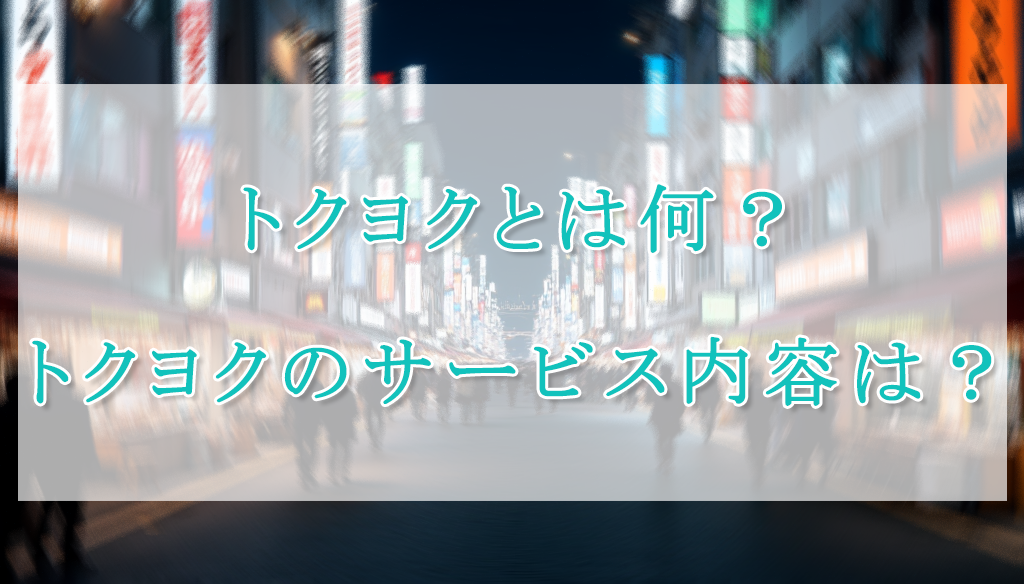 tokuyoku_02