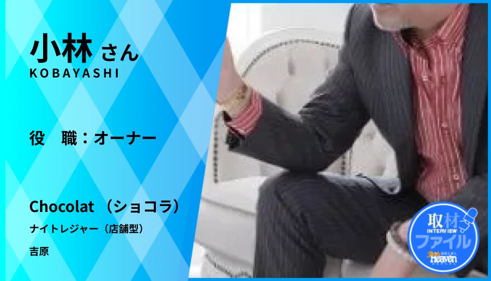 【ジョブヘブン東京★特別企画】バズ☆ブログ！【吉原／Chocolat （ショコラ）】