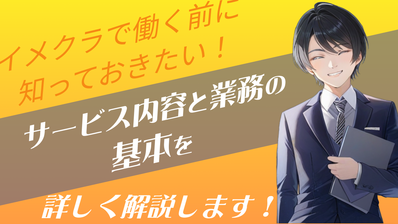 イメクラ_mv