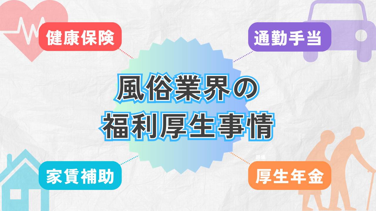 待遇を見極めるポイント
