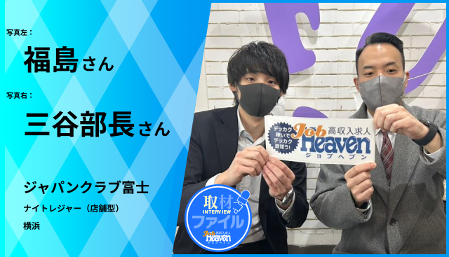 【横浜】神奈川総合ランキング1位の業界最大手マリングループ、福島さんが語る「働きやすさ」と「成長のチャンス」【ジャパンクラブ富士】