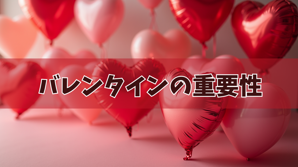 風俗店におけるバレンタインの重要性とは?