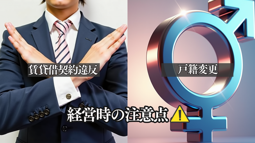 ニューハーフ風俗の法的リスク