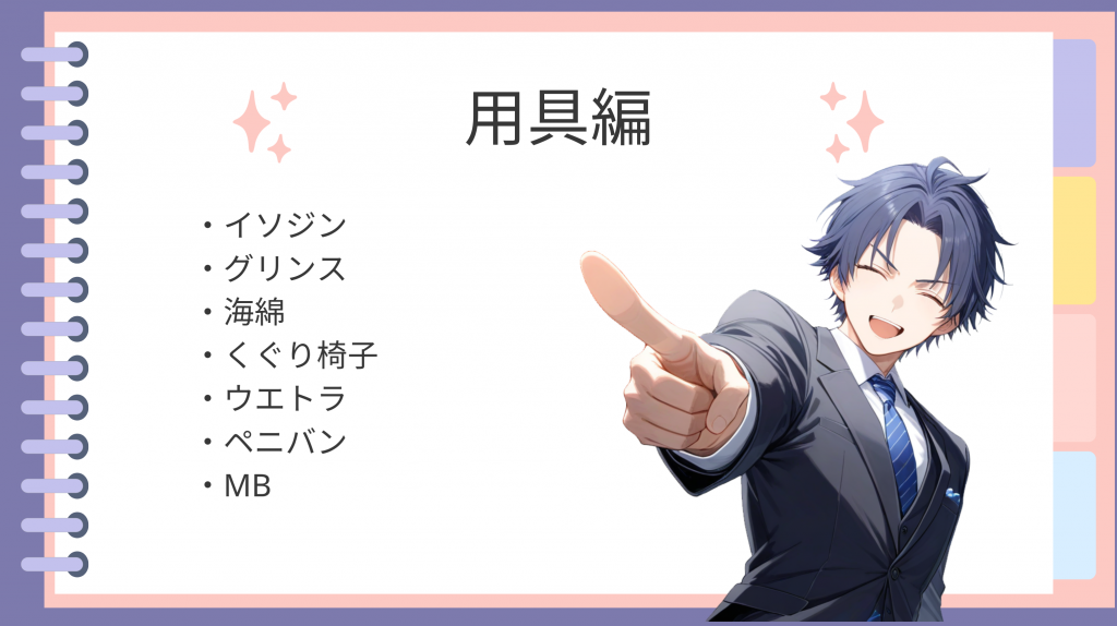 用具編