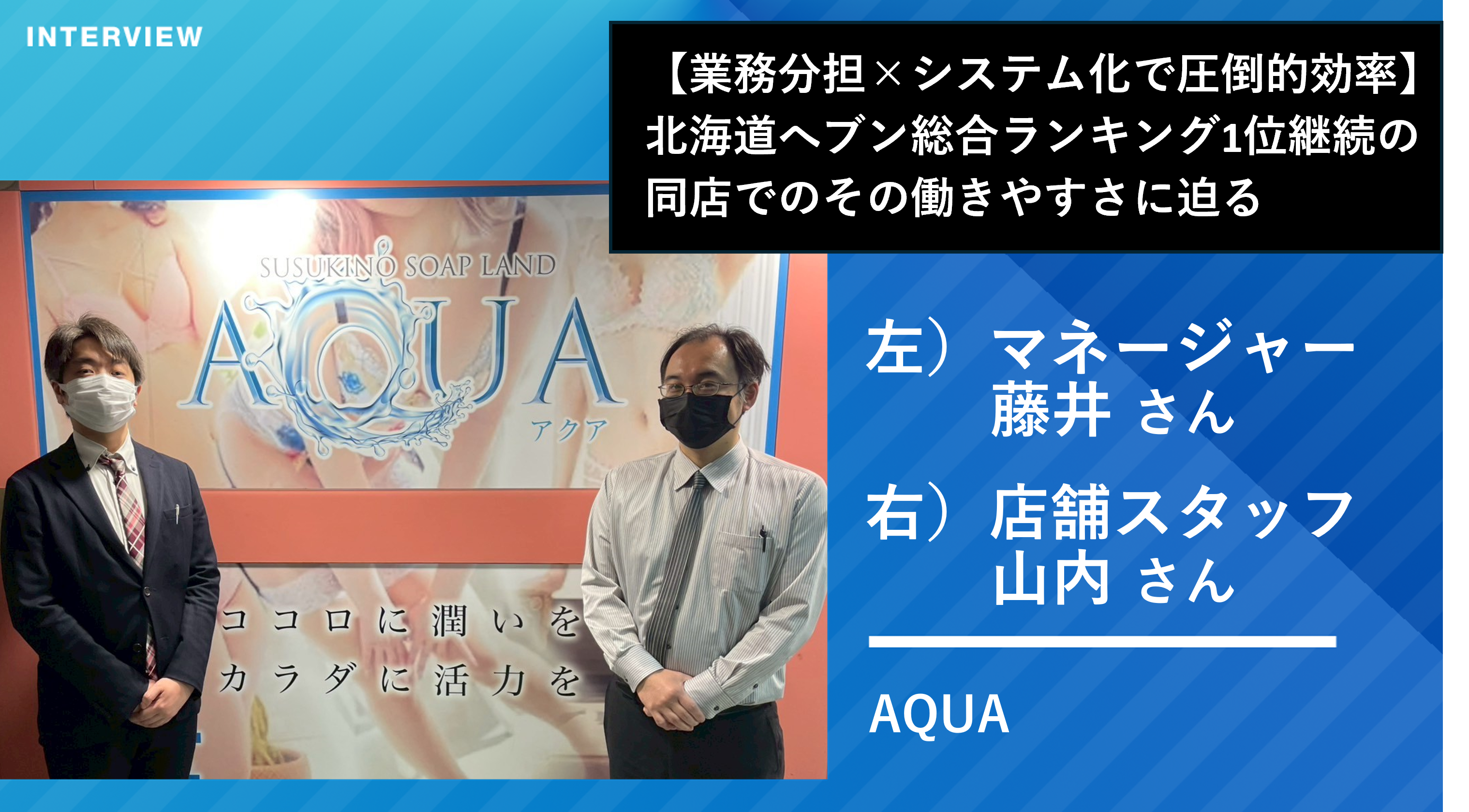 JHジャーナル AQUA