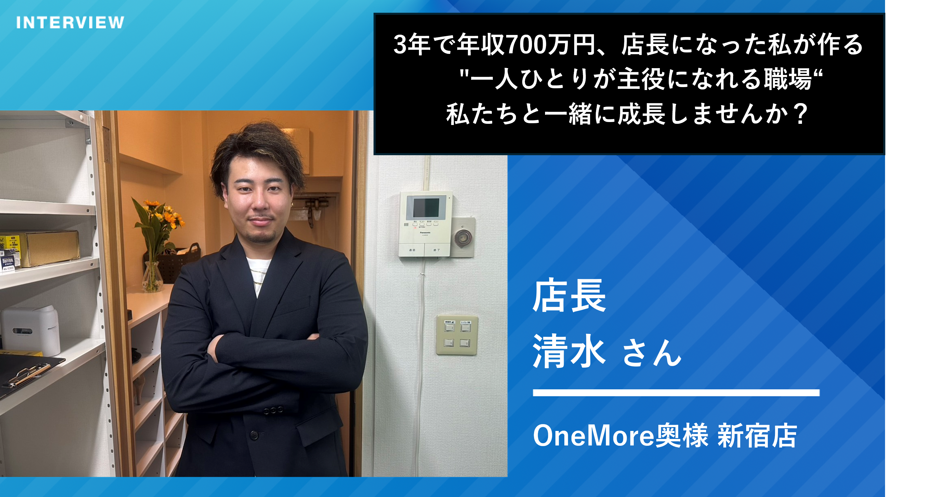 OneMore奥様新宿店取材サムネイル