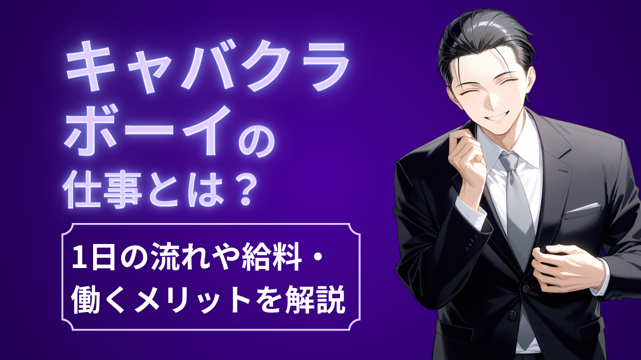 キャバクラ