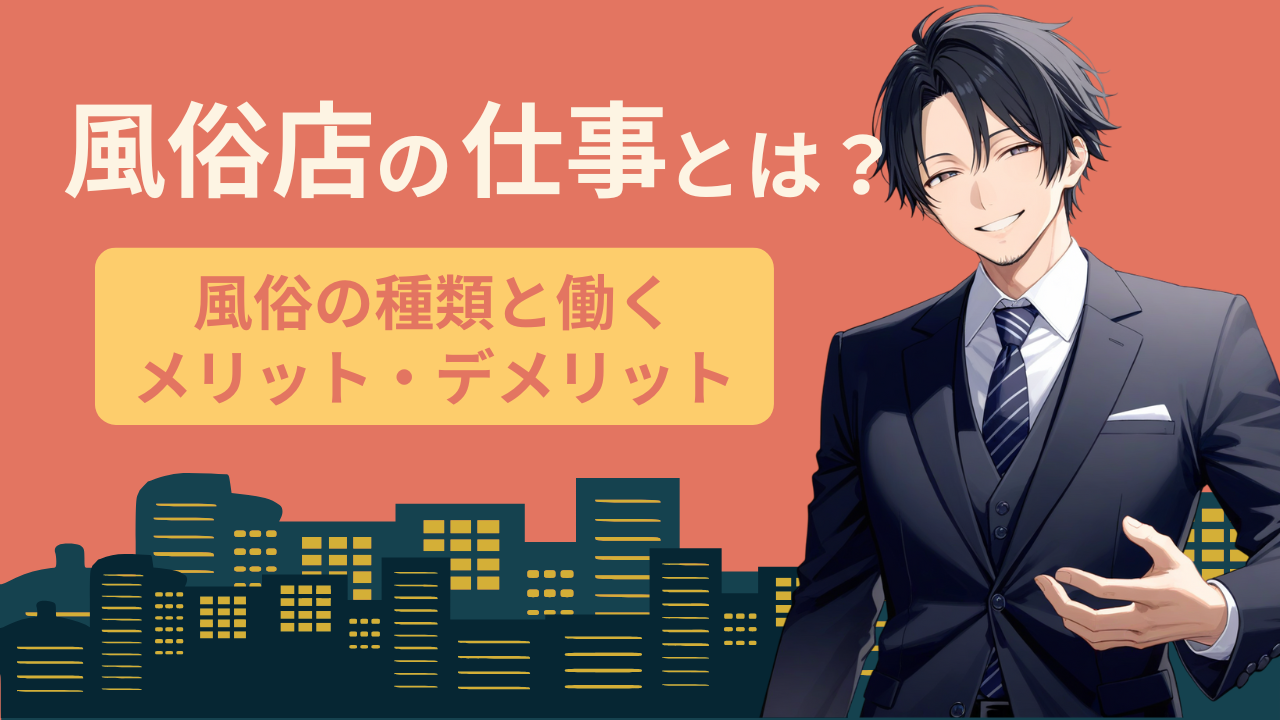 風俗とは