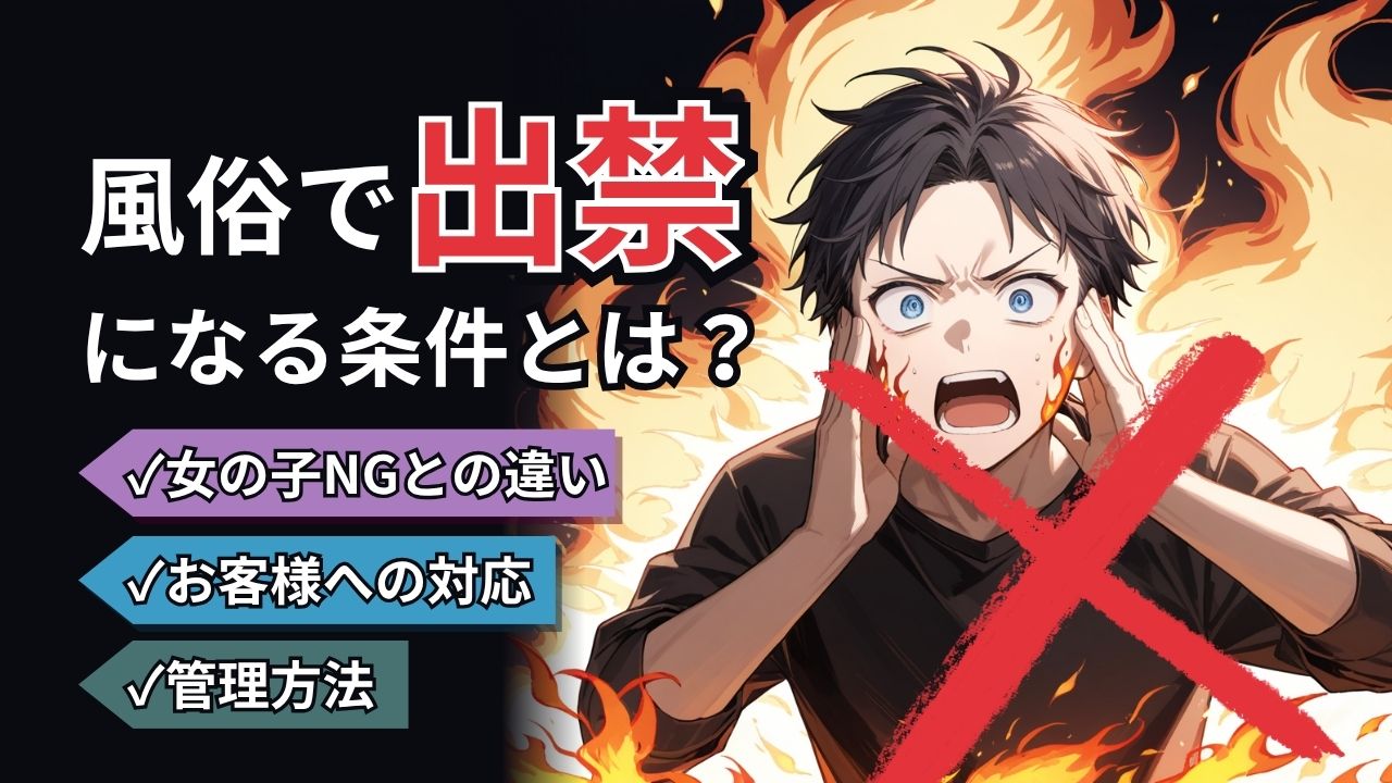風俗出禁