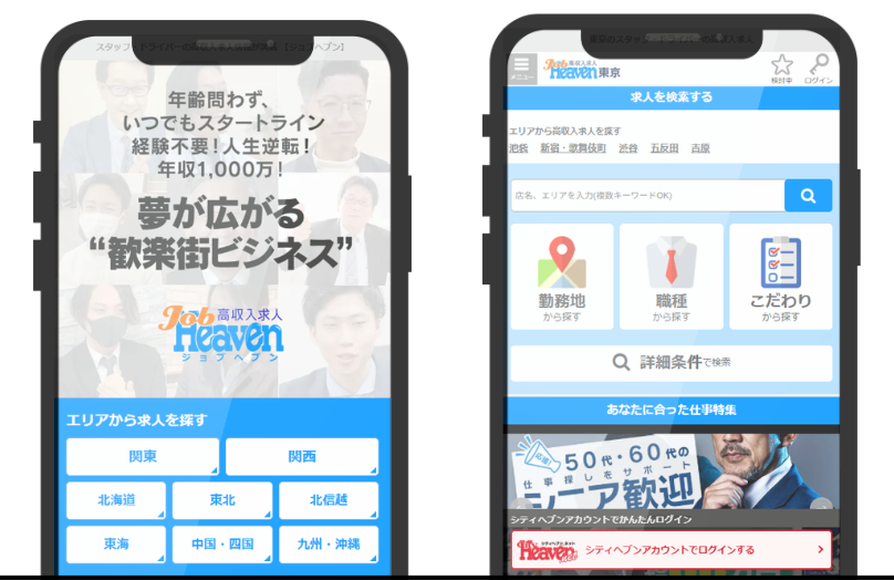 ジョブヘブンとは